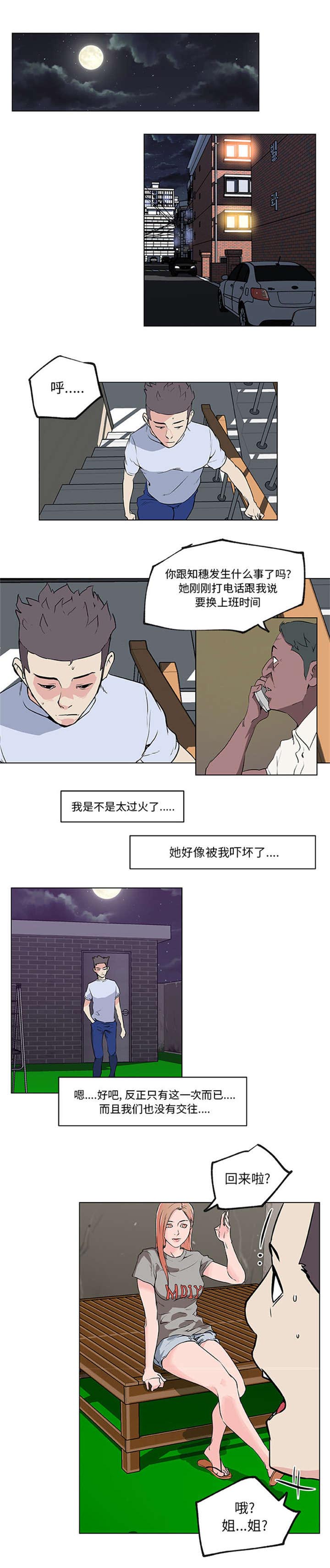 快餐式排档漫画,第38章：欺负2图