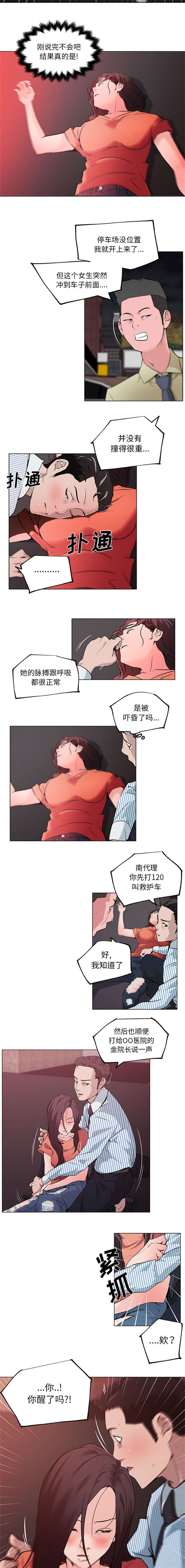 快餐式护肤漫画,第44章：带回家1图