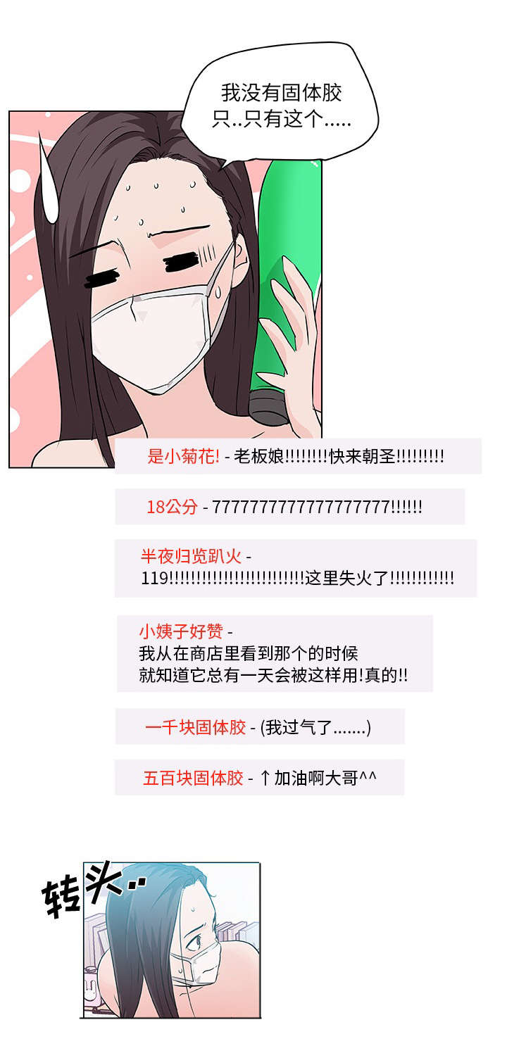 快餐式的爱情在这个时代肆意横行漫画,第20章：直播1图