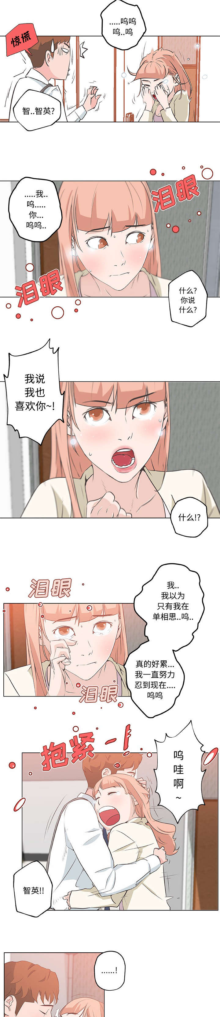 快餐式阅读的危害漫画,第15章：表白1图