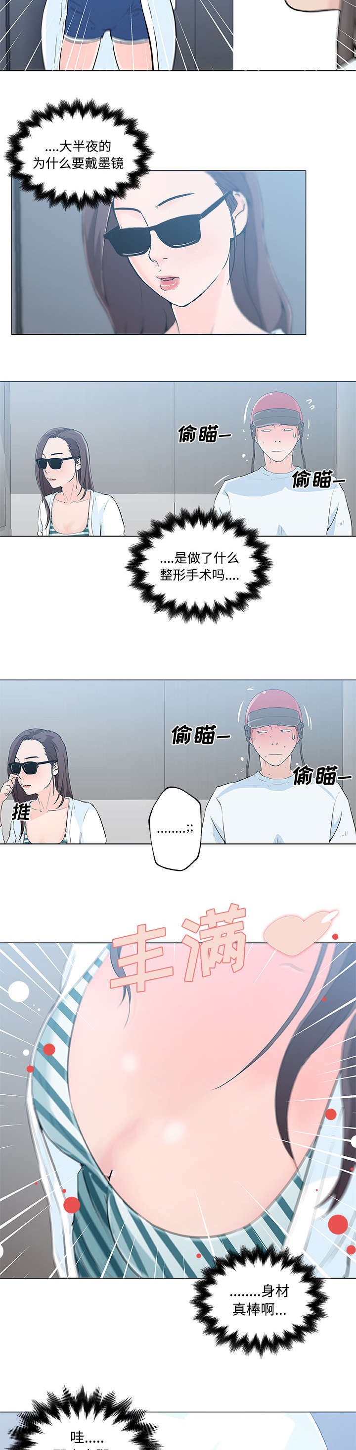 快餐式漫画,第17章：癖好1图