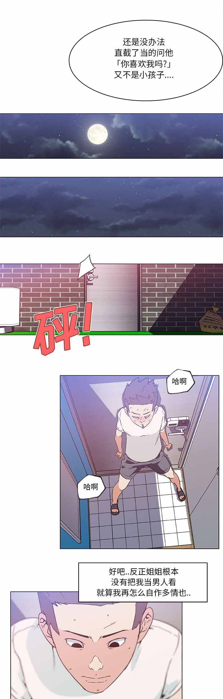 快餐式爱情的定义漫画,第28章：发现1图