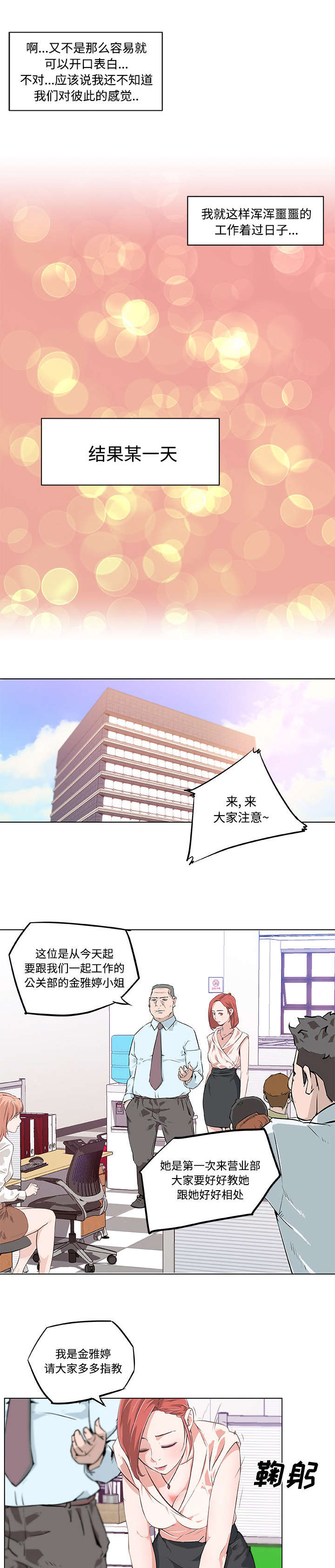 快餐式的阅读漫画,第12章：新同事1图