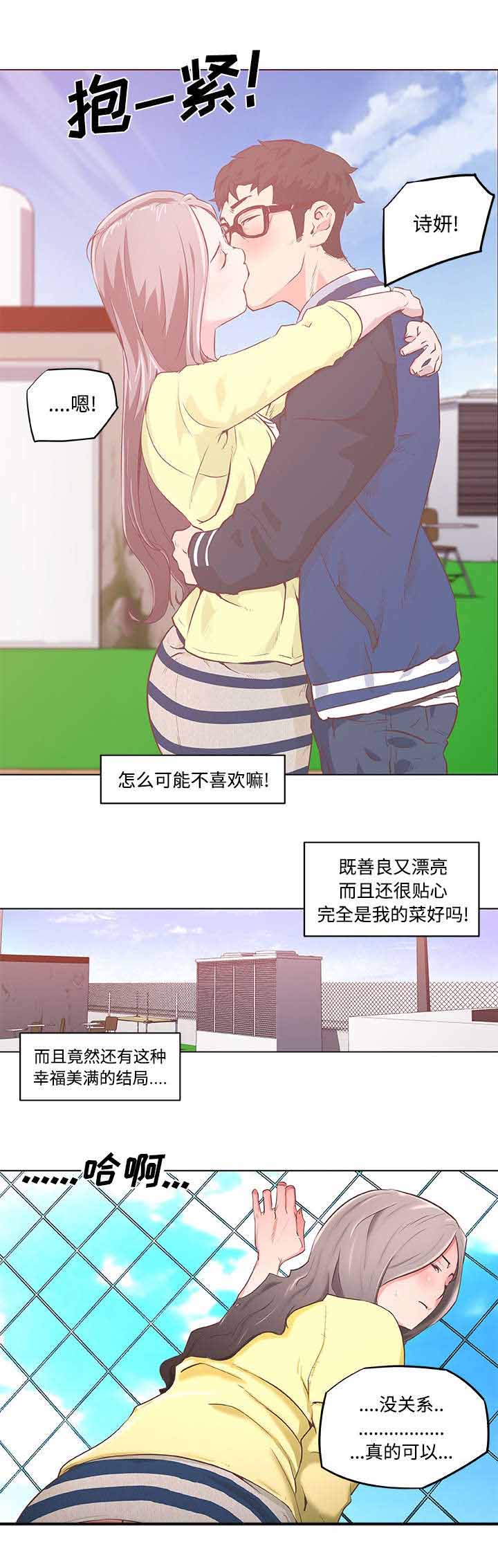 快餐式舞蹈教学漫画,第10章：东窗事发2图