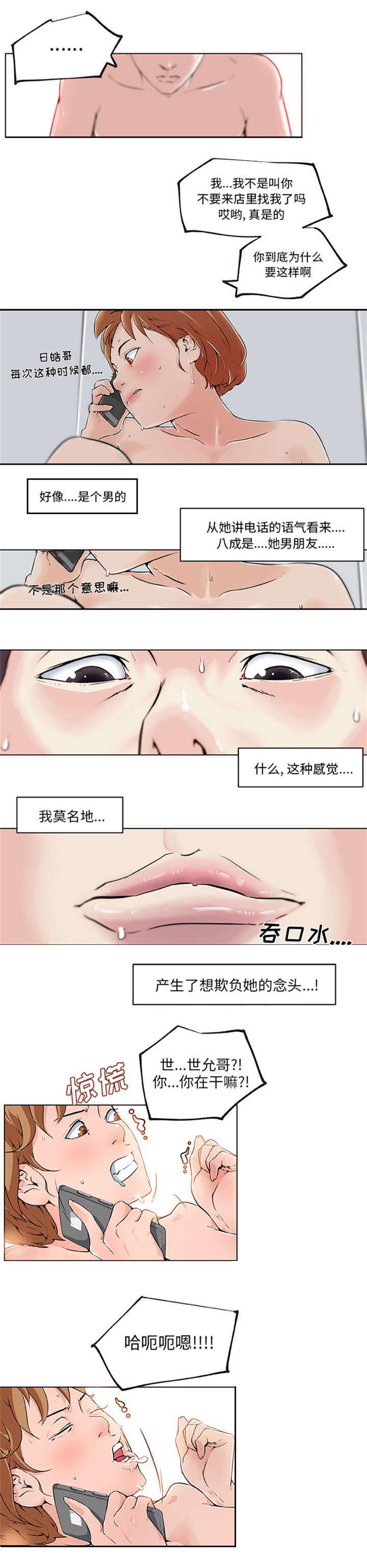 快餐式排档漫画,第38章：欺负2图