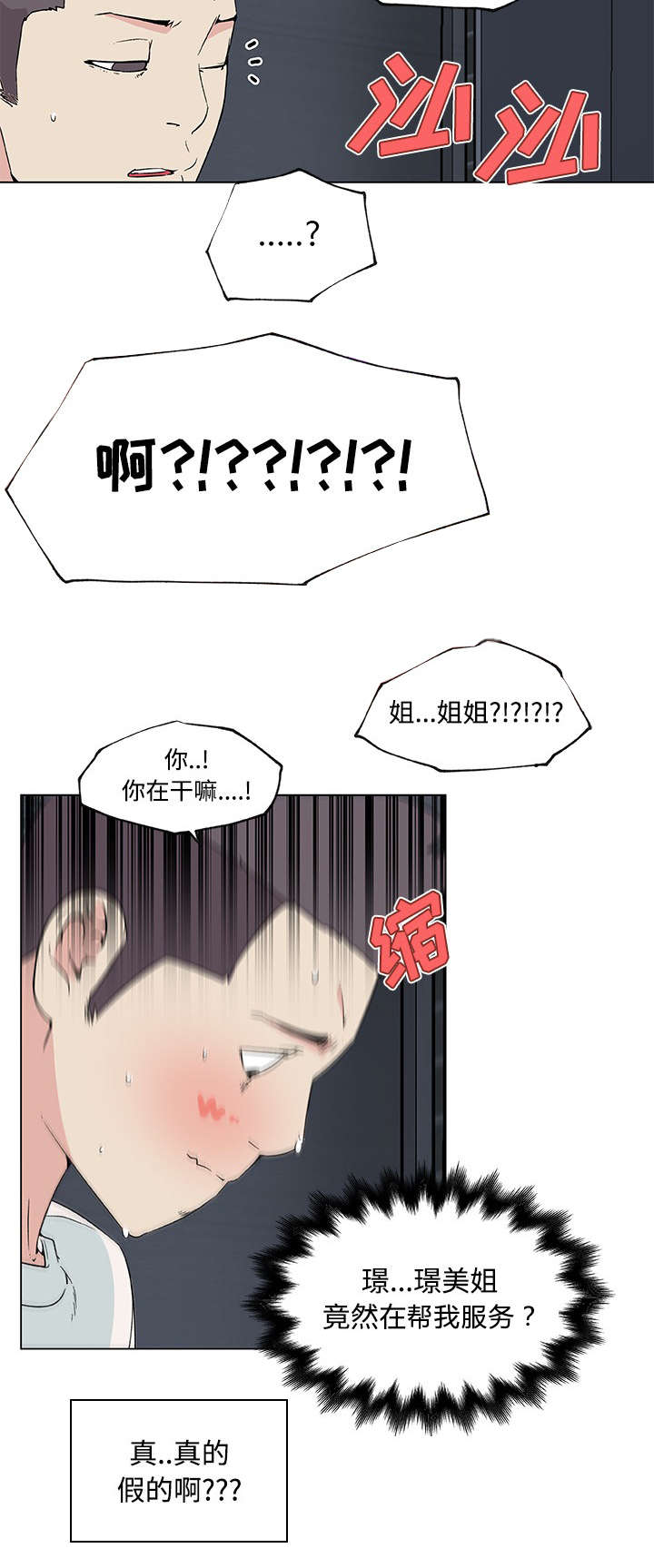 快餐式恋爱一般维持多久漫画,第32章：喜欢你2图