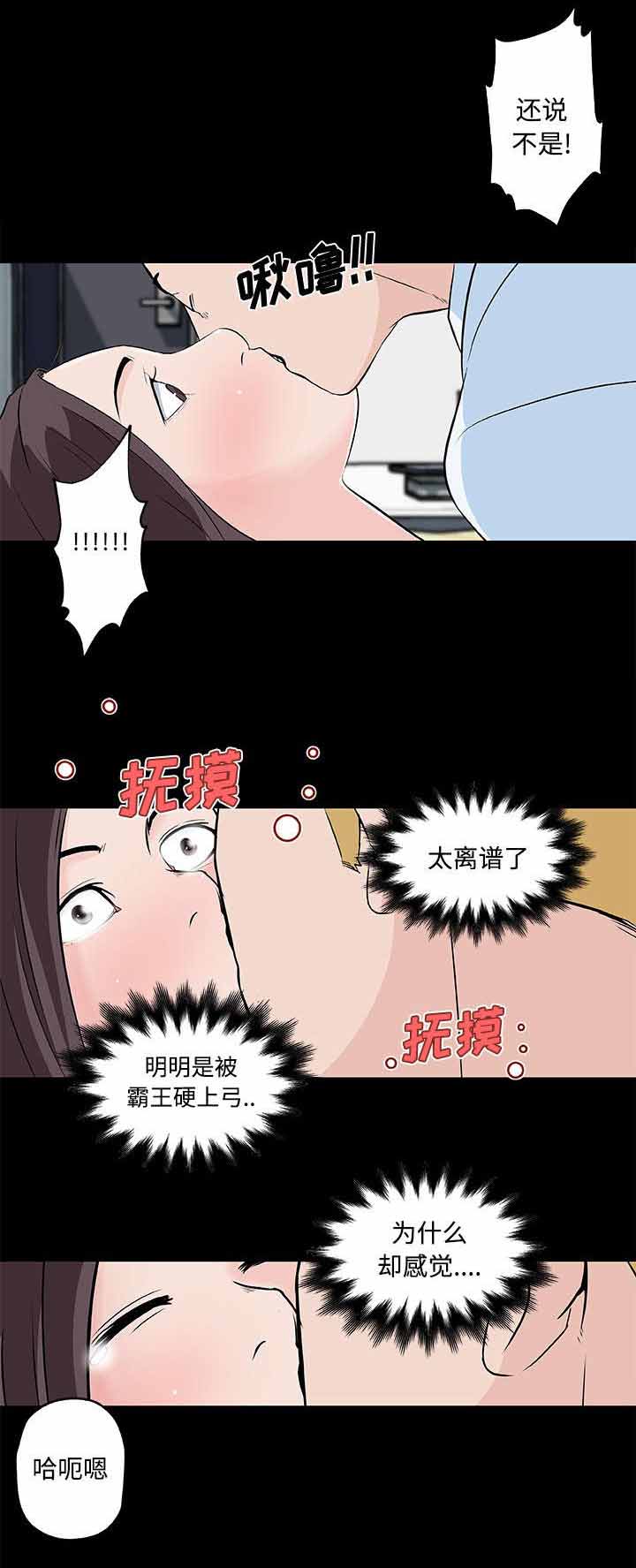 快餐式装修公司漫画,第17章：癖好1图