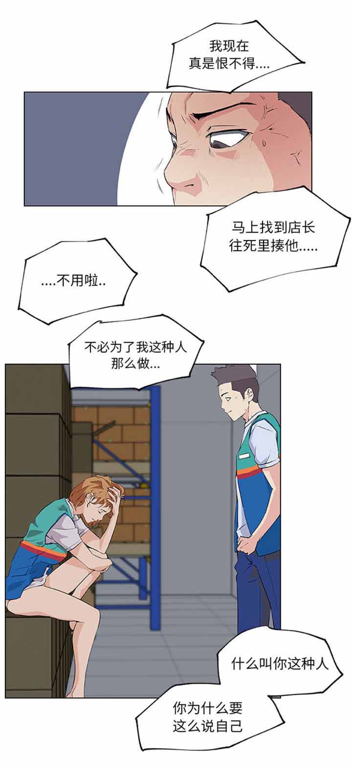 快餐式文学漫画,第36章：演技1图