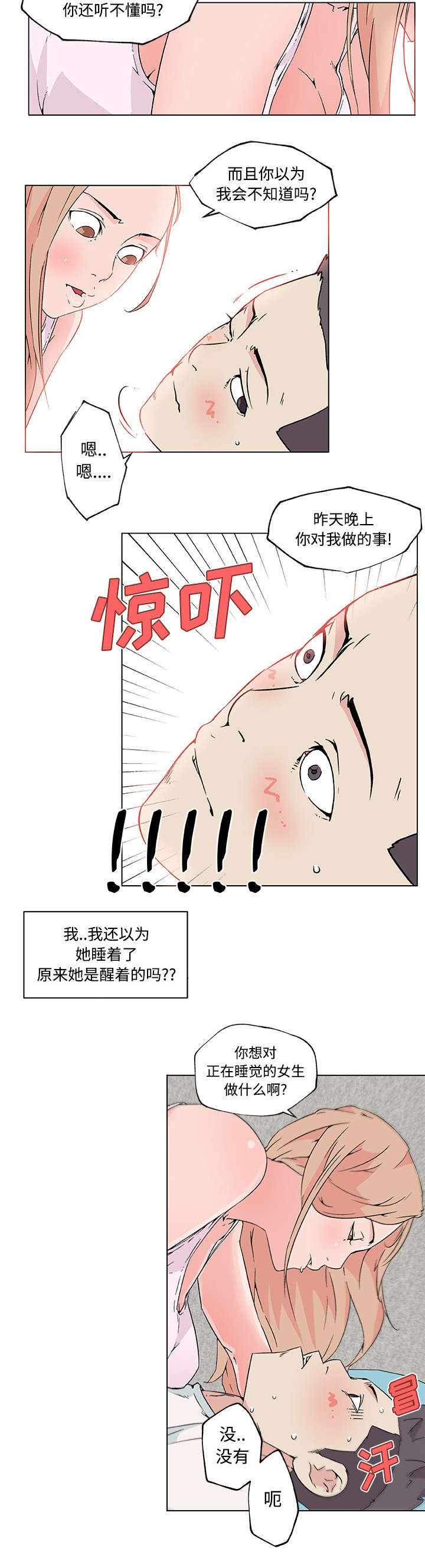 快餐式爱情的文案漫画,第32章：喜欢你1图