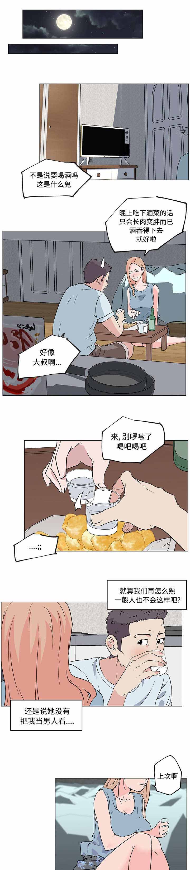 快餐式爱情经典语录漫画,第22章：喝醉1图