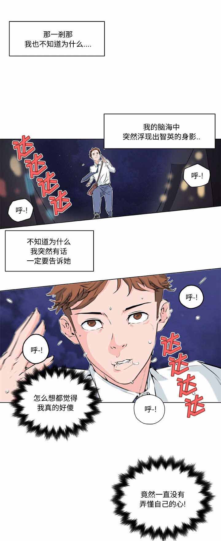 快餐式漫画,第14章：确认心意1图