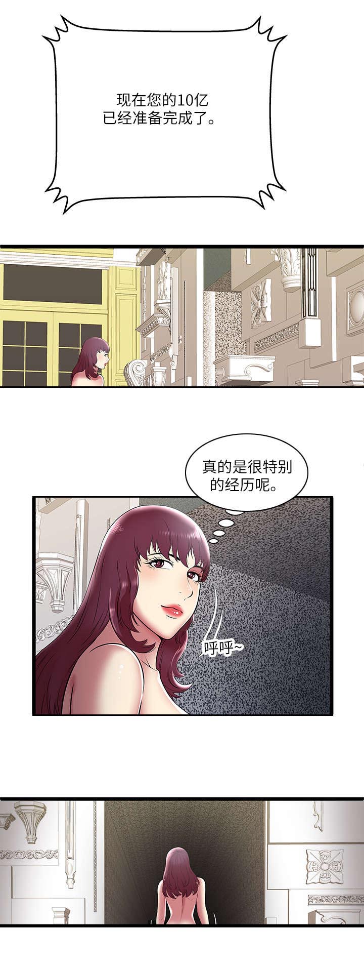 逃脱游戏中文版漫画,第14章：执行任务1图