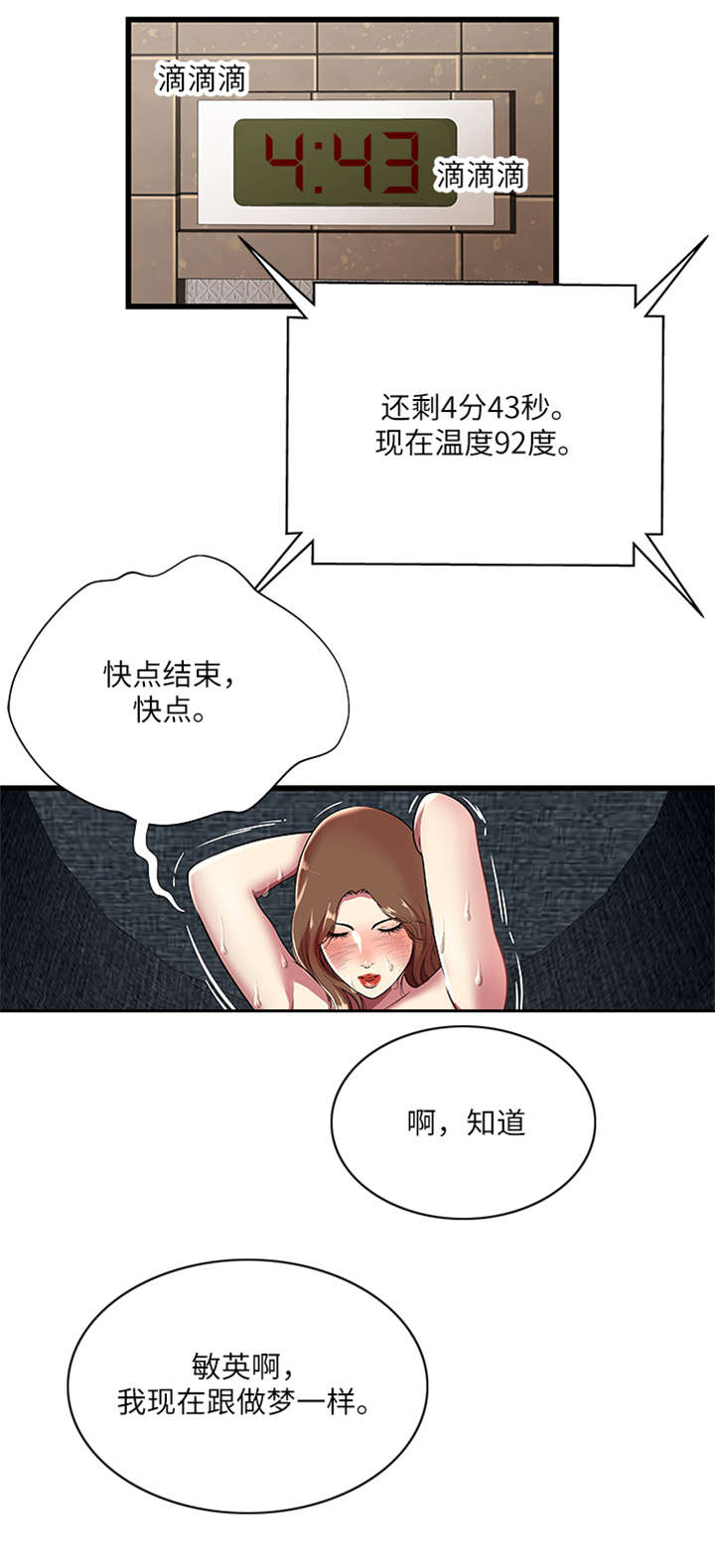 脱逃者2有没有中文漫画,第7章：突破第三房间1图