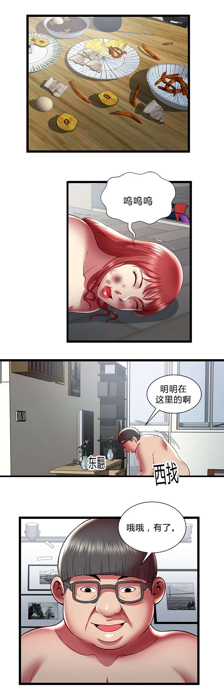 脱逃游戏漫画,第33章：嫉妒2图