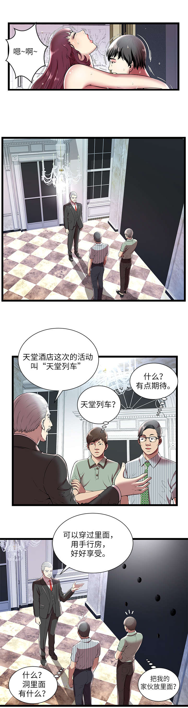 脱逃者2英文漫画,第11章：天堂列车1图