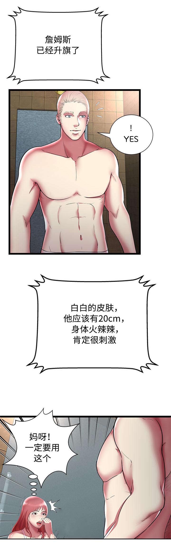 脱逃游戏漫画,第18章：选择1图