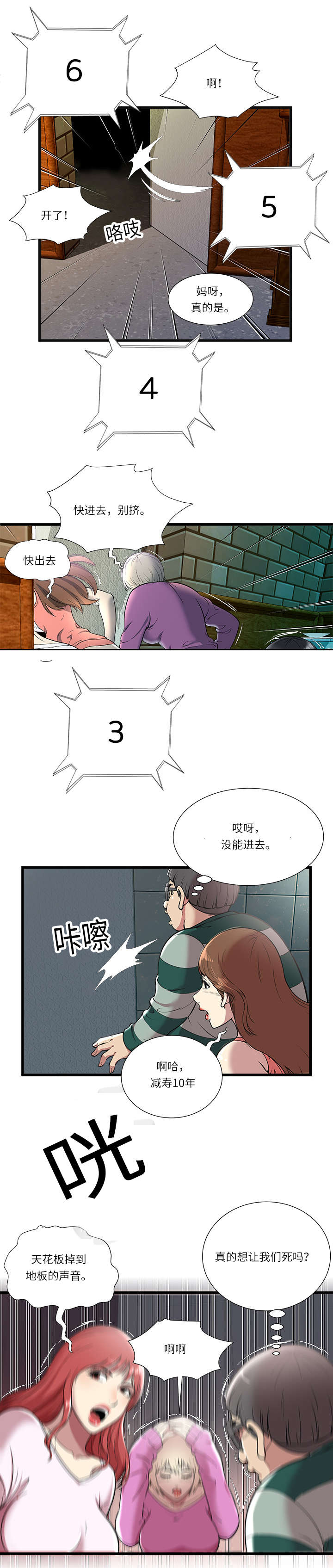 脱逃游戏马拉漫画,第5章：第三房间2图