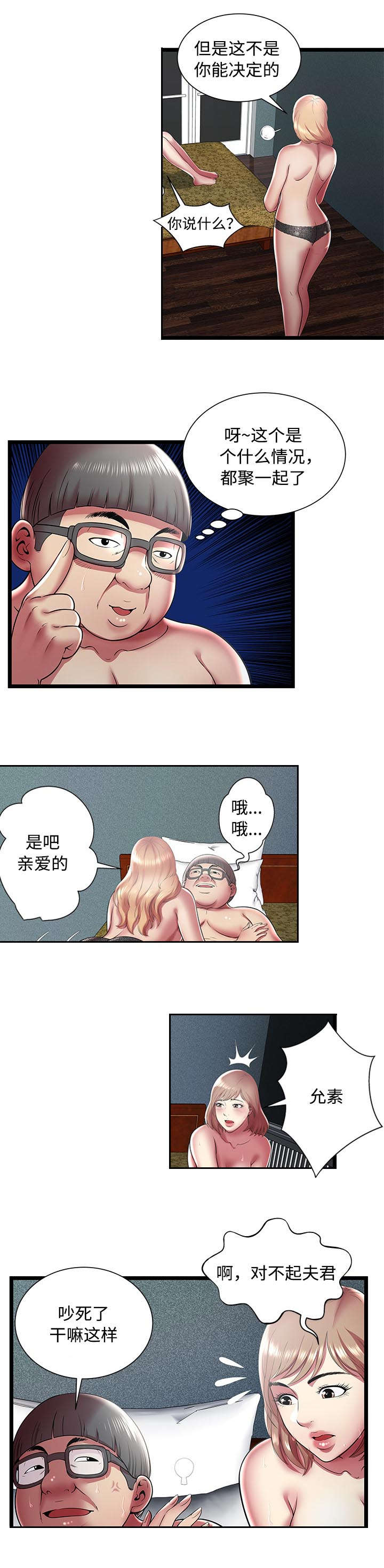 脱发吃哪三种维生素漫画,第19章：条件2图