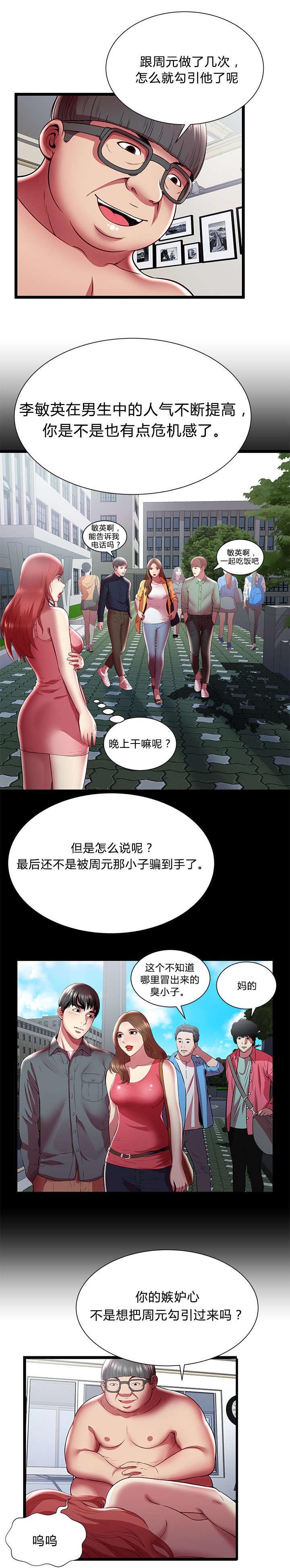 脱逃游戏漫画,第33章：嫉妒1图