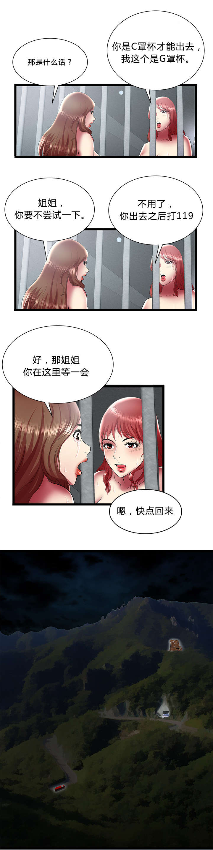 脱逃者合成表秘籍漫画,第37章：机会2图