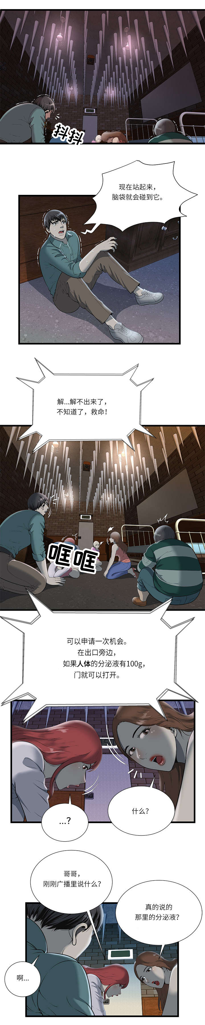 脱逃游戏漫画,第4章：危机1图