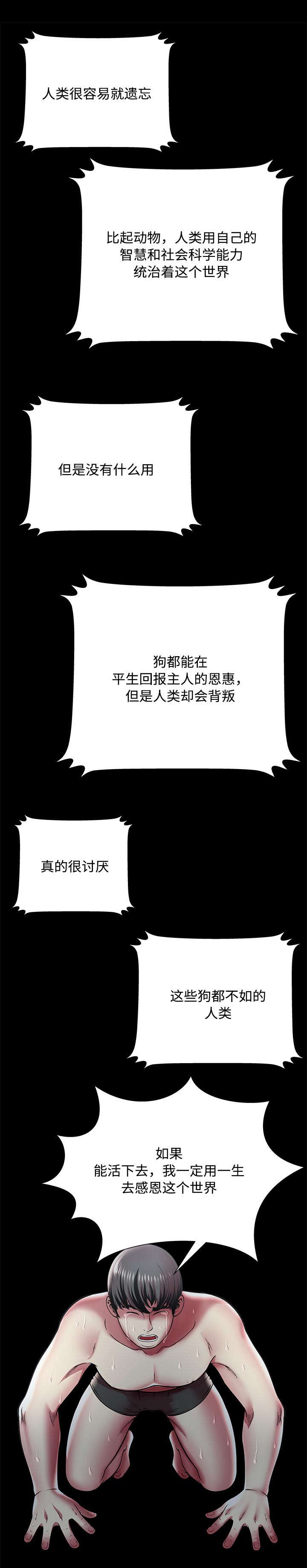 脱逃游戏脱逃游戏9.8脱逃游戏漫画,第20章：悔过2图