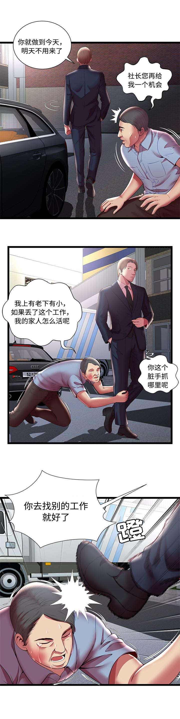 脱逃是指什么漫画,第23章：开除1图