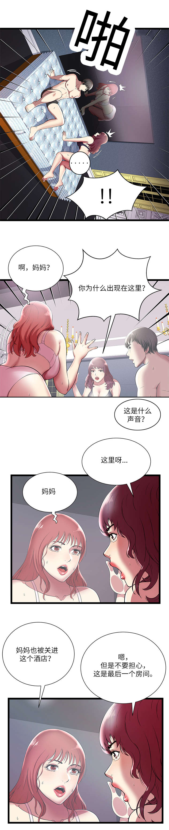 脱逃树根漫画,第10章：生死抉择2图