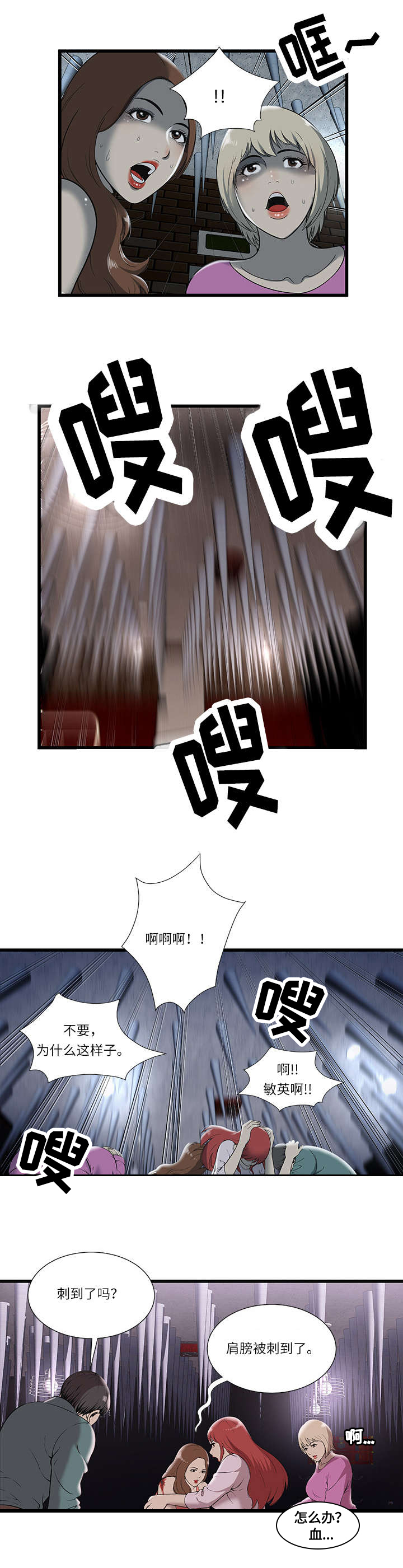 脱发吃哪三种维生素漫画,第4章：危机1图