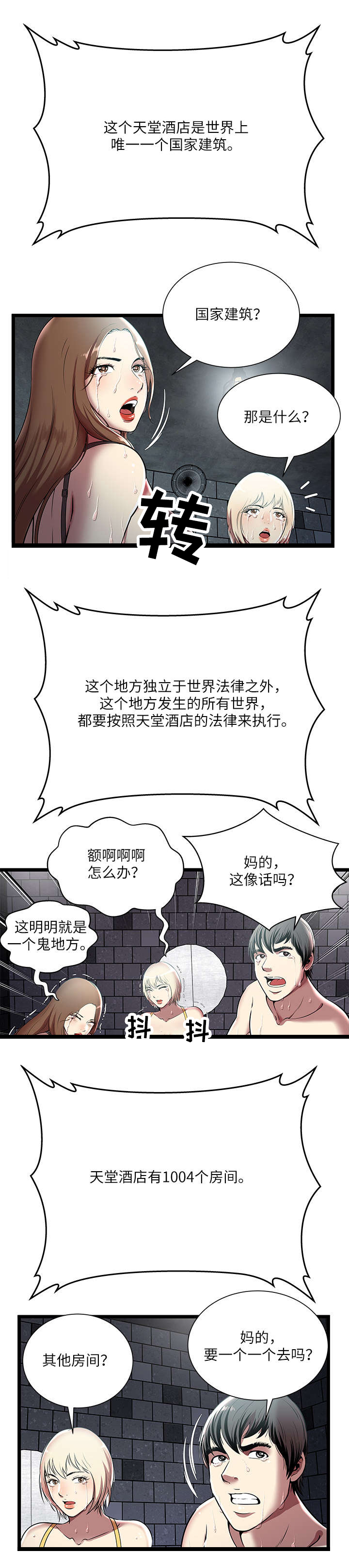 脱逃游戏漫画,第8章：玻璃房2图