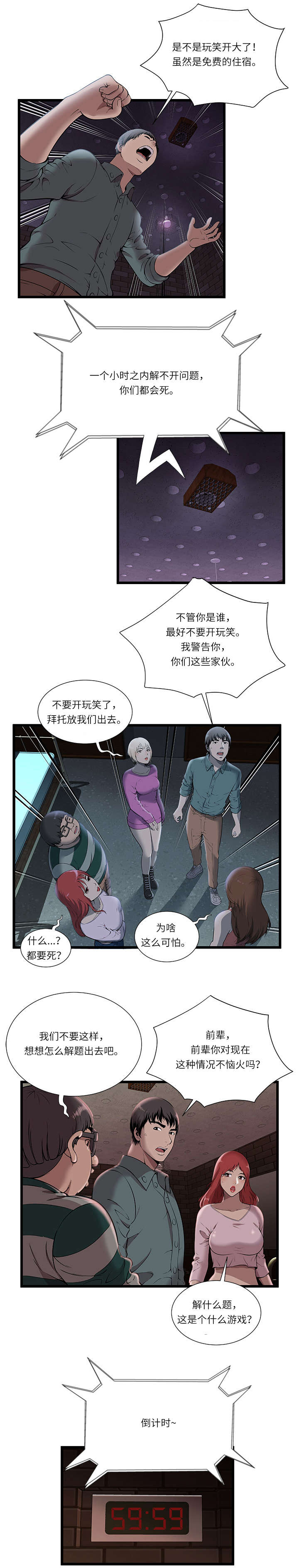 逃脱游戏全集漫画免费漫画,第3章：游戏开始1图