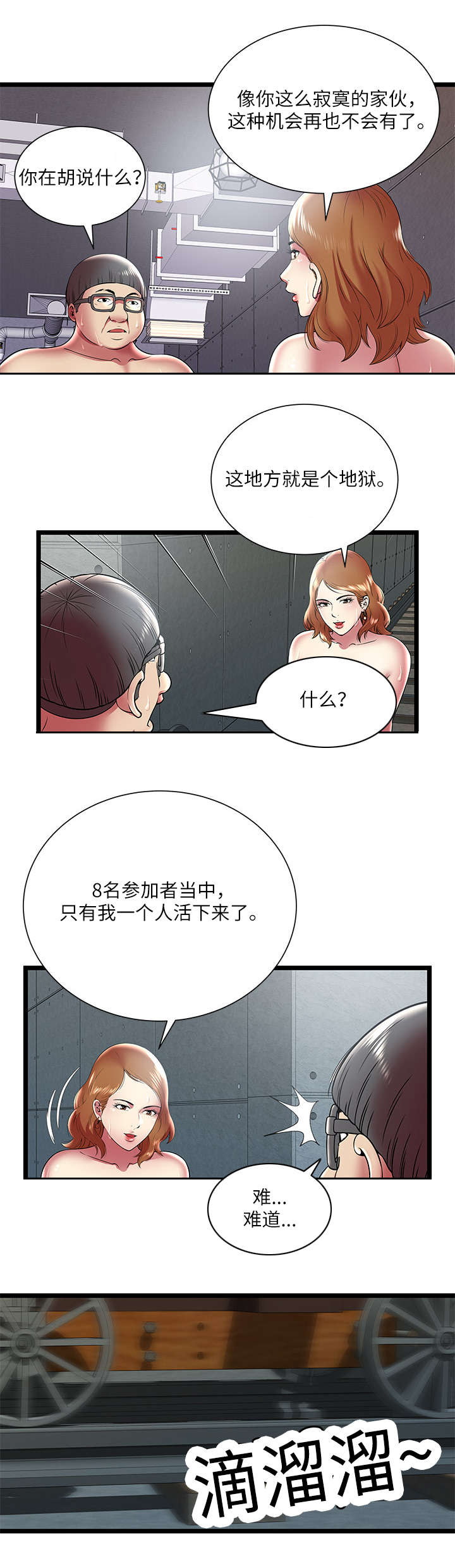 逃脱游戏免费漫画,第15章：还不够2图