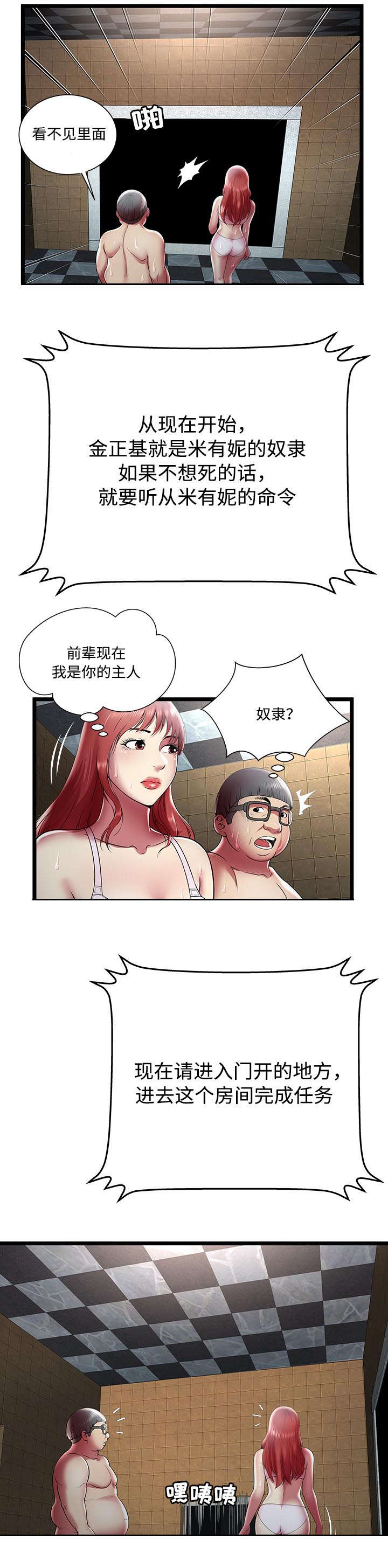 脱逃魔术漫画,第21章：死路2图