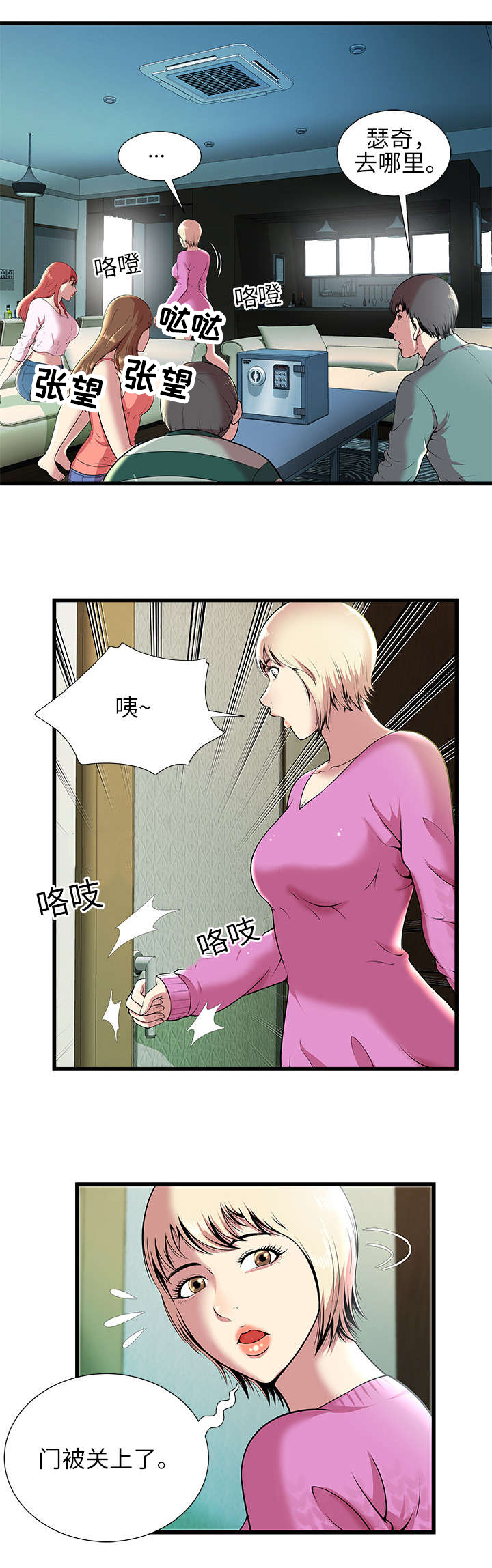 脱逃之梦电影漫画,第2章：加入游戏1图