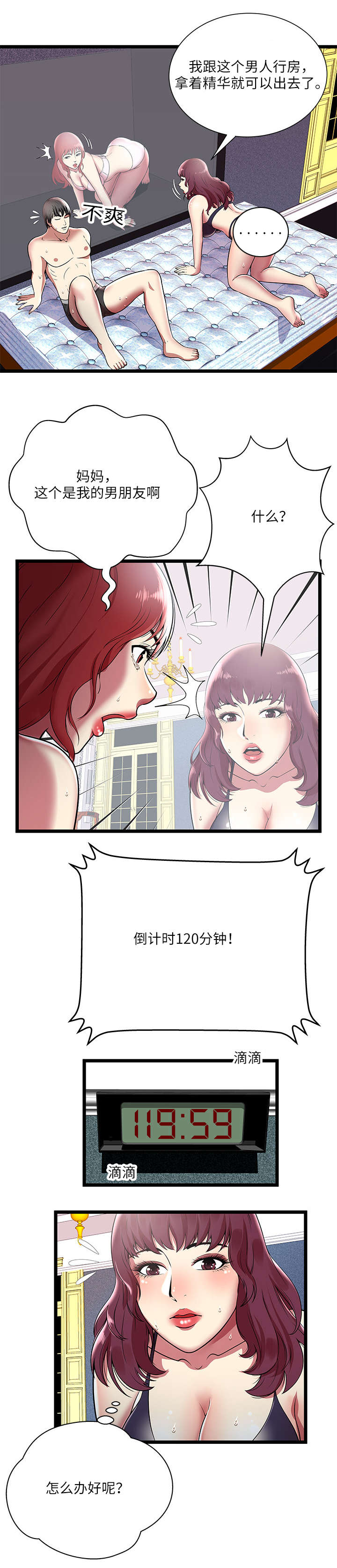 脱逃罪的犯罪主体是谁漫画,第10章：生死抉择1图