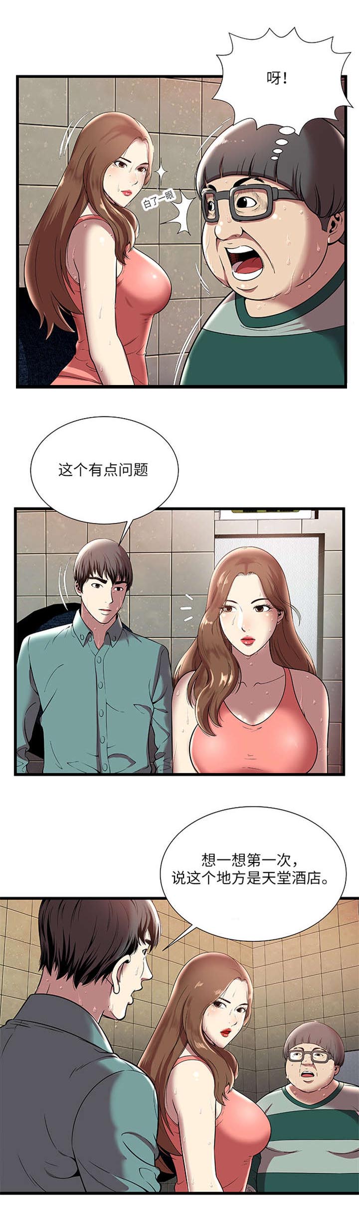 脱逃是指什么漫画,第6章：升温1图