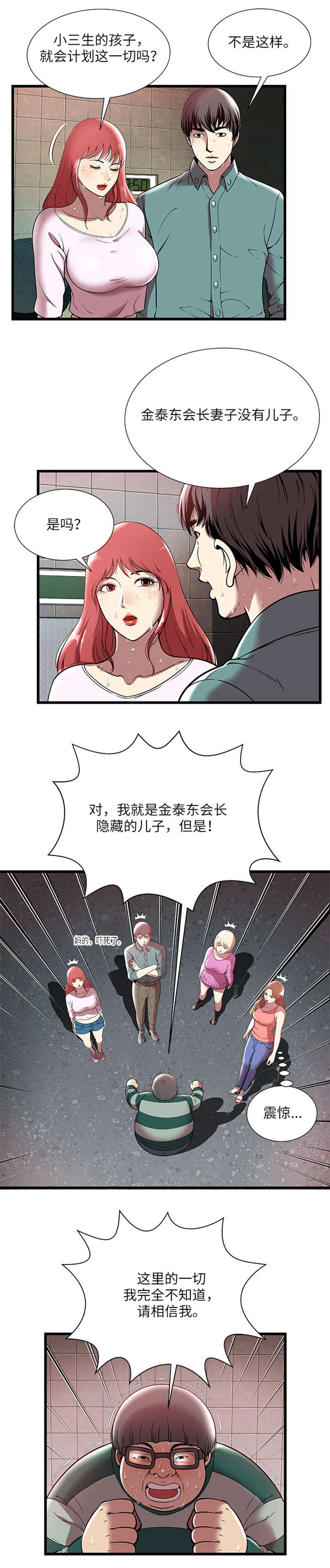 脱氢乙酸钠漫画,第6章：升温1图