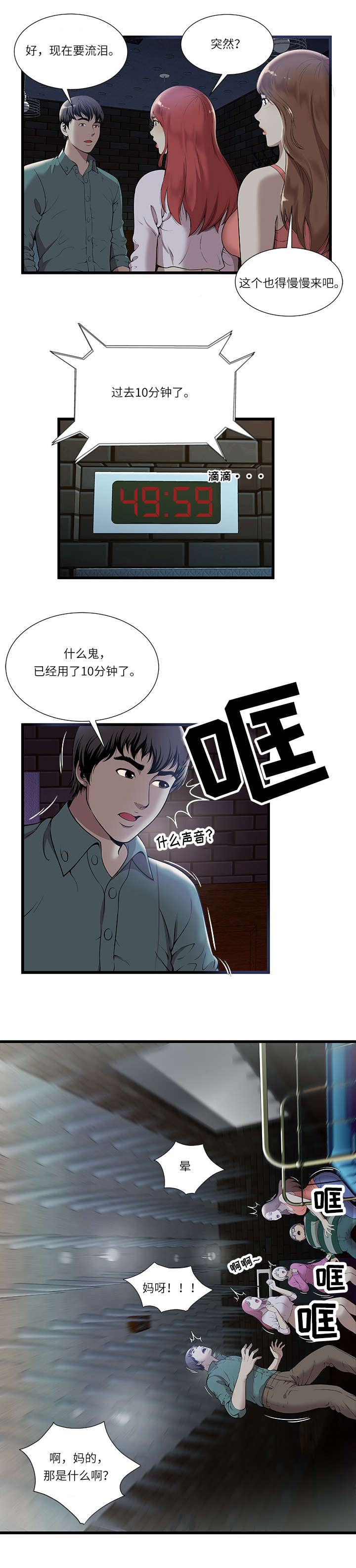 脱逃树根漫画,第3章：游戏开始2图