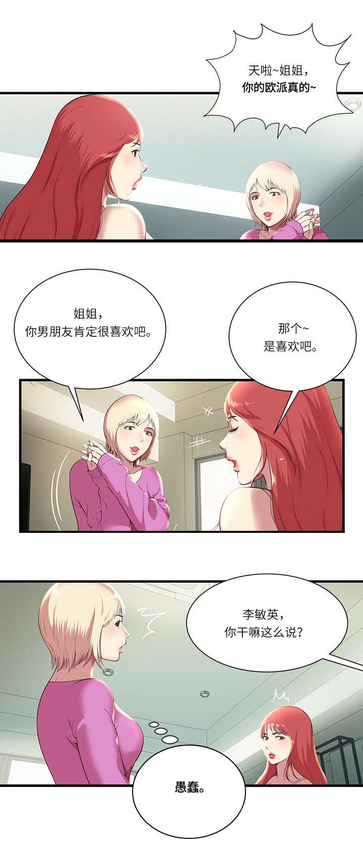 脱逃者怎么招小弟漫画,第2章：加入游戏1图