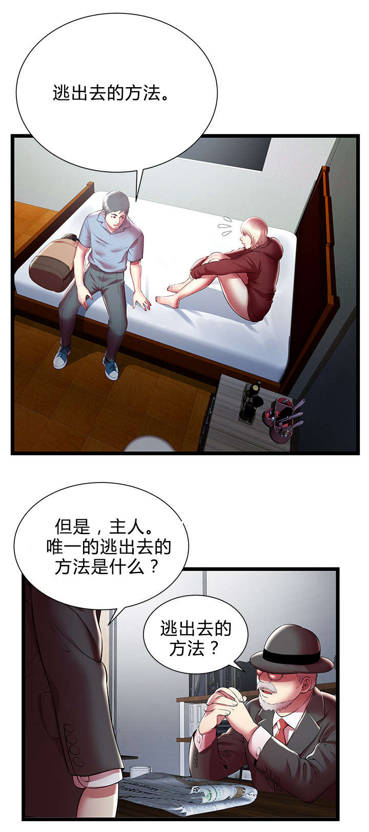 脱逃游戏漫画,第30章：逃出的方法1图