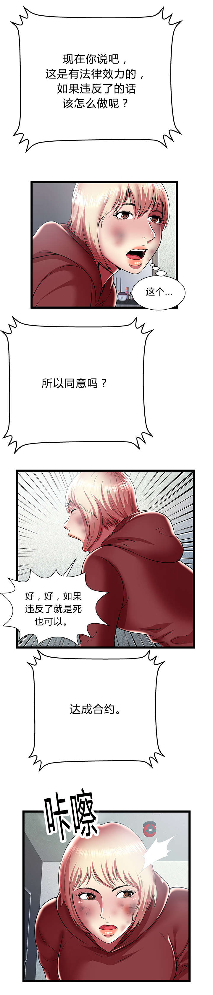 逃脱游戏系列游戏漫画,第34章：和解1图