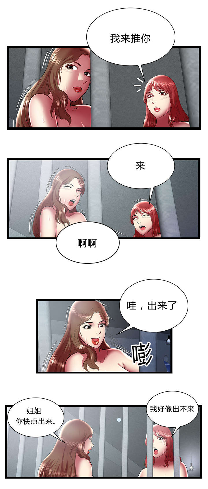 脱逃者合成表秘籍漫画,第37章：机会1图