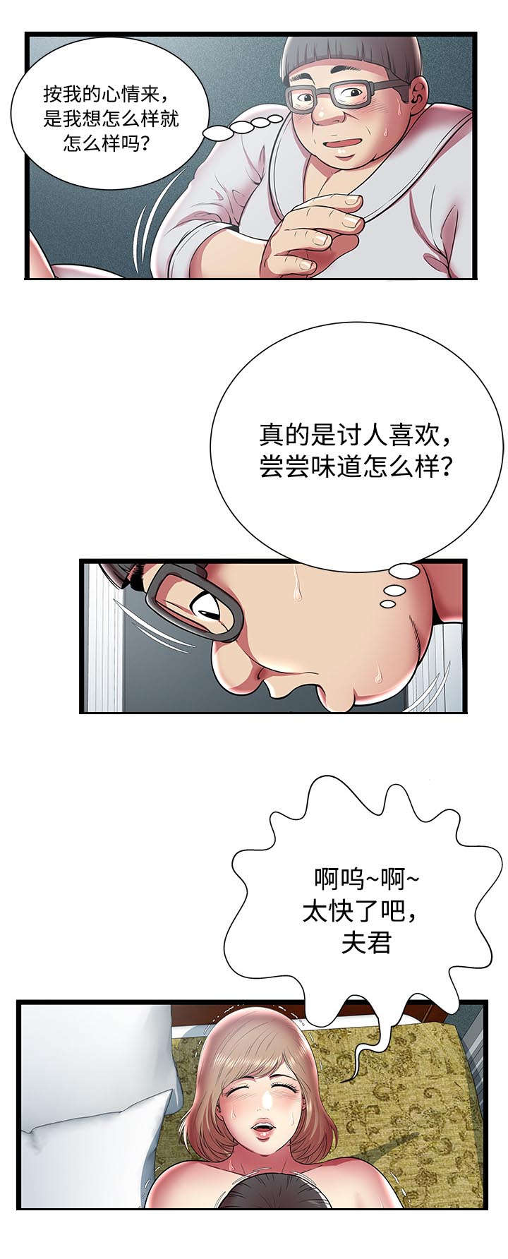 脱逃者2攻略漫画,第17章：理想型1图