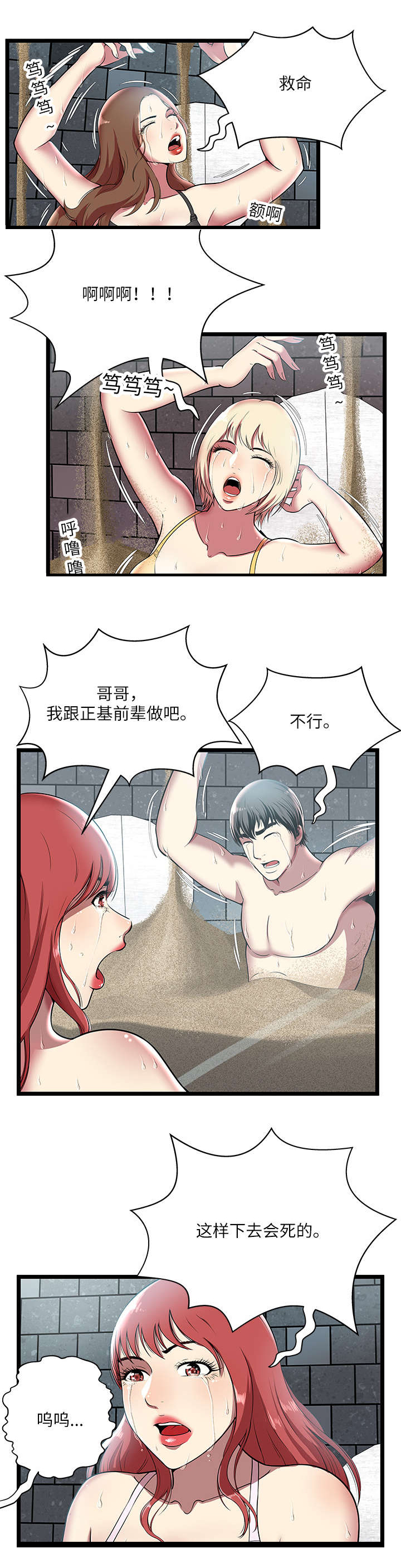 脱逃者张振民漫画,第8章：玻璃房2图