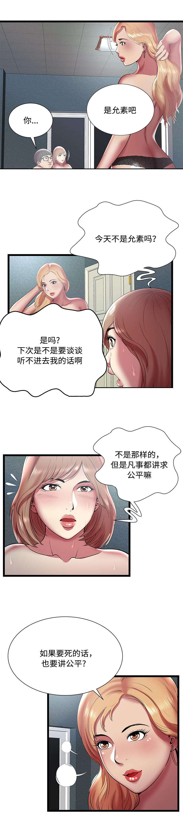 脱发吃哪三种维生素漫画,第19章：条件1图