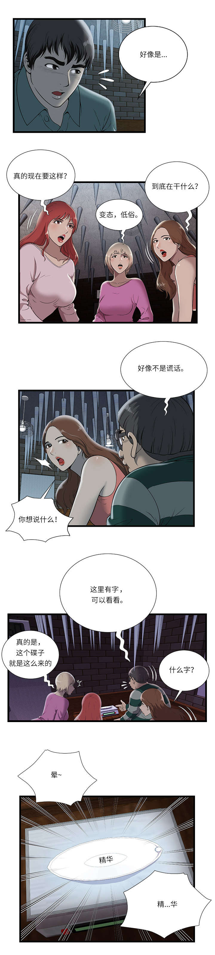 脱逃游戏漫画,第4章：危机2图