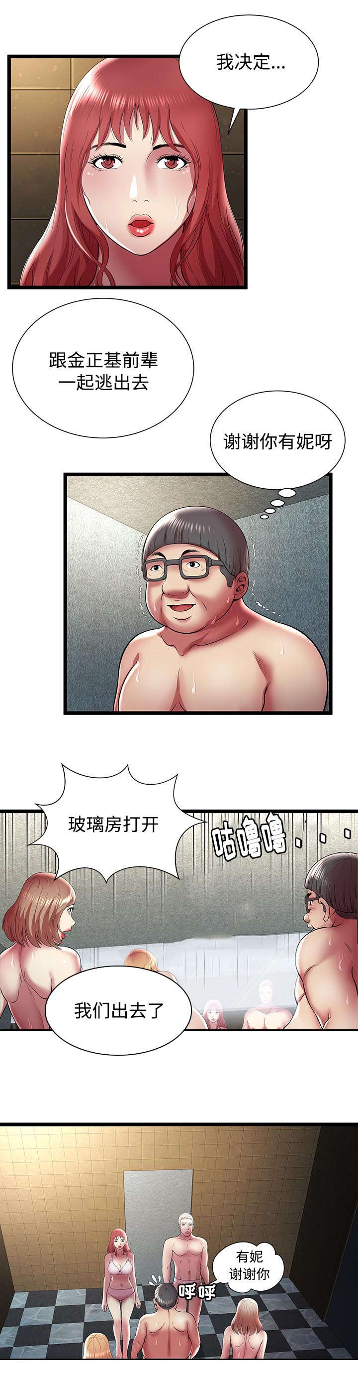 脱逃魔术漫画,第21章：死路2图