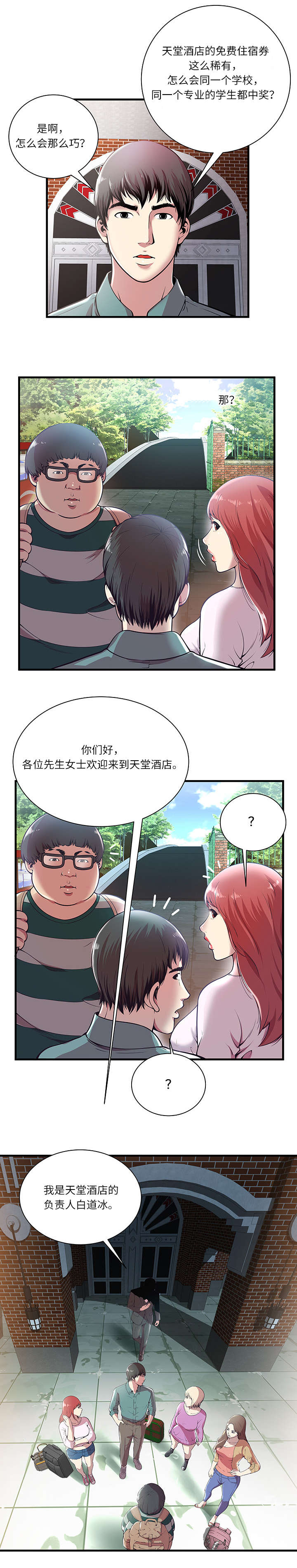 脱逃罪判刑漫画,第1章：天堂2图