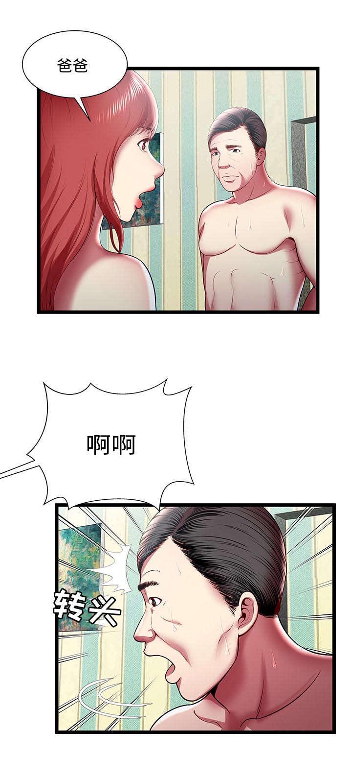 脱逃者2新手教学漫画,第25章：爸爸2图