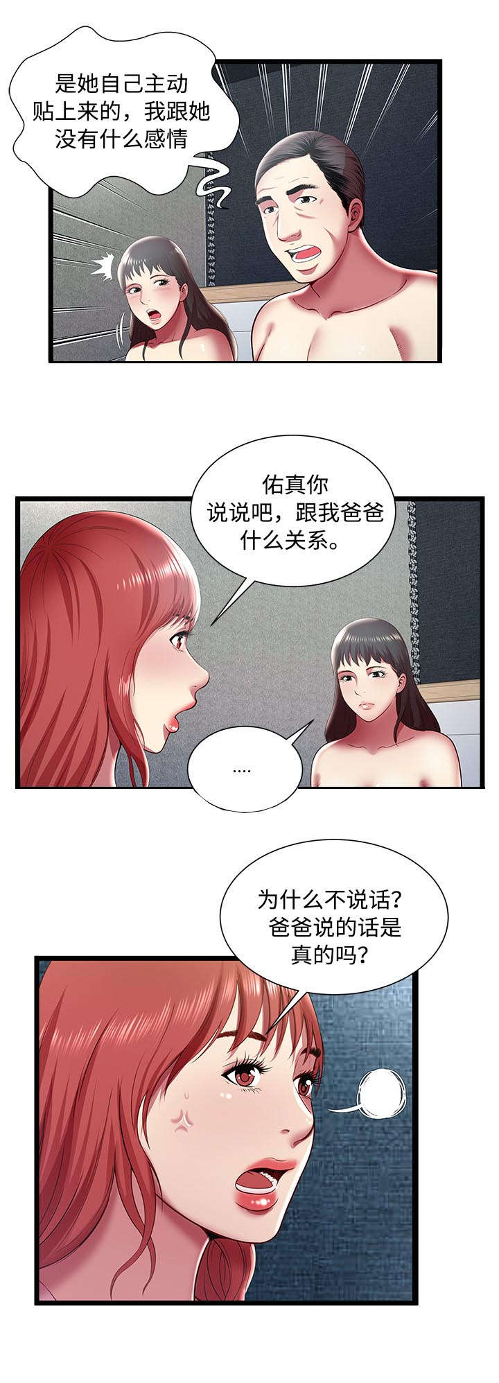 脱逃罪是刑法第几条漫画,第25章：爸爸1图